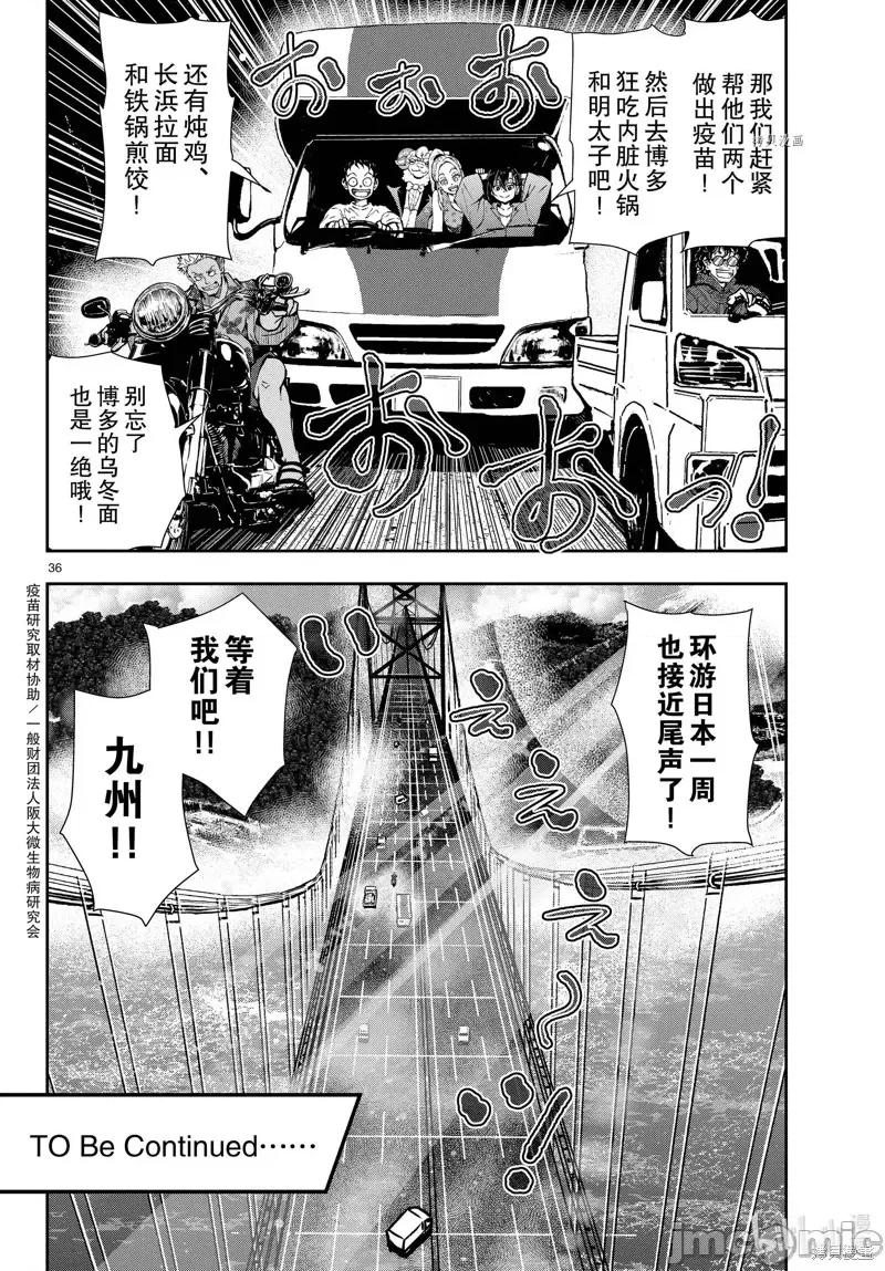 殭屍百分百 殭屍百分百第44話 第36页