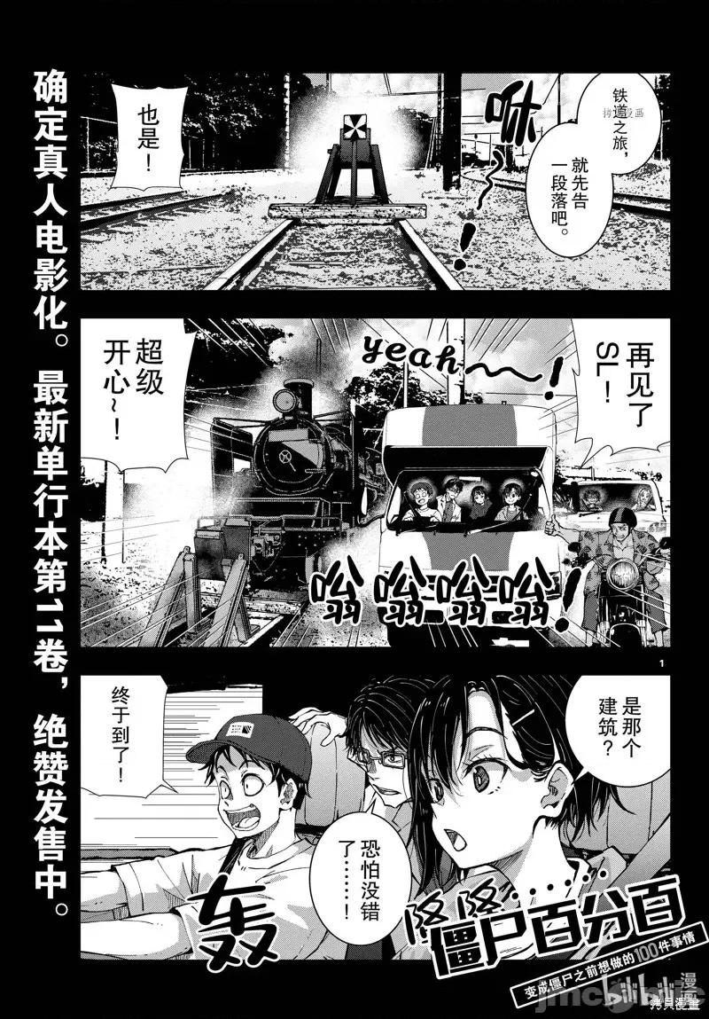殭屍百分百 殭屍百分百第46話 第1页