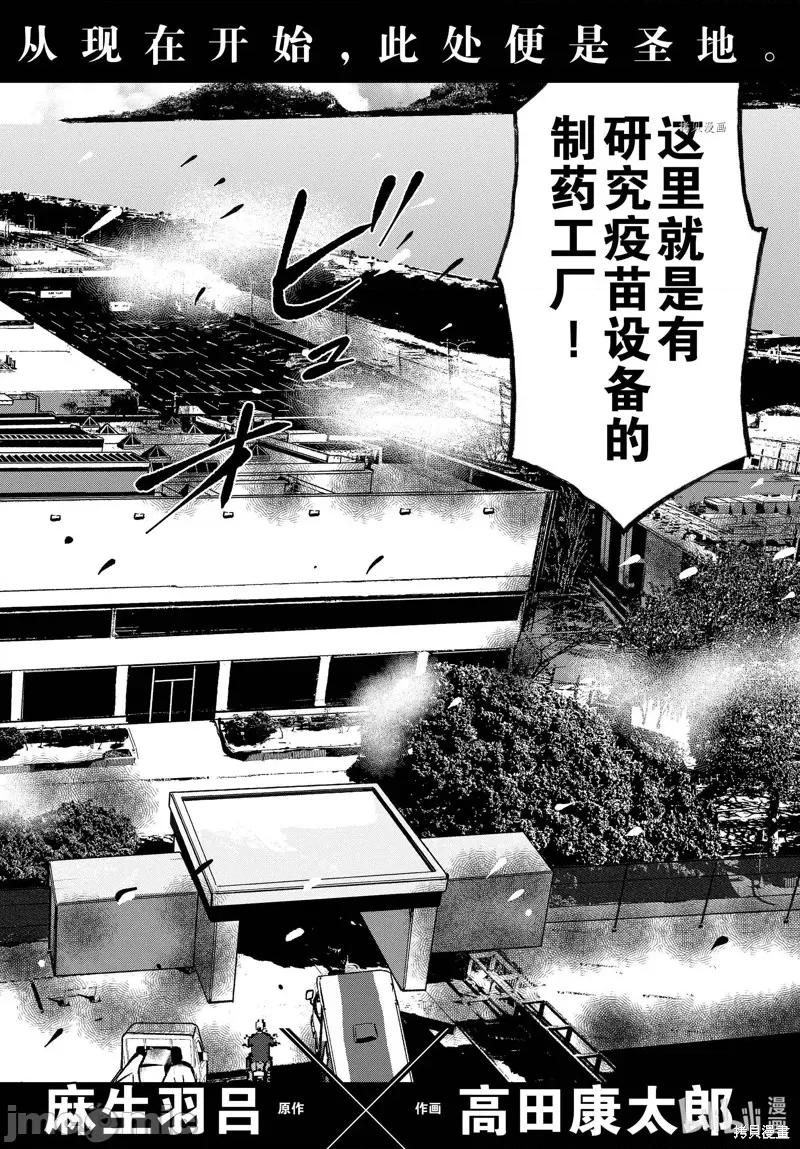 殭屍百分百 殭屍百分百第46話 第2页
