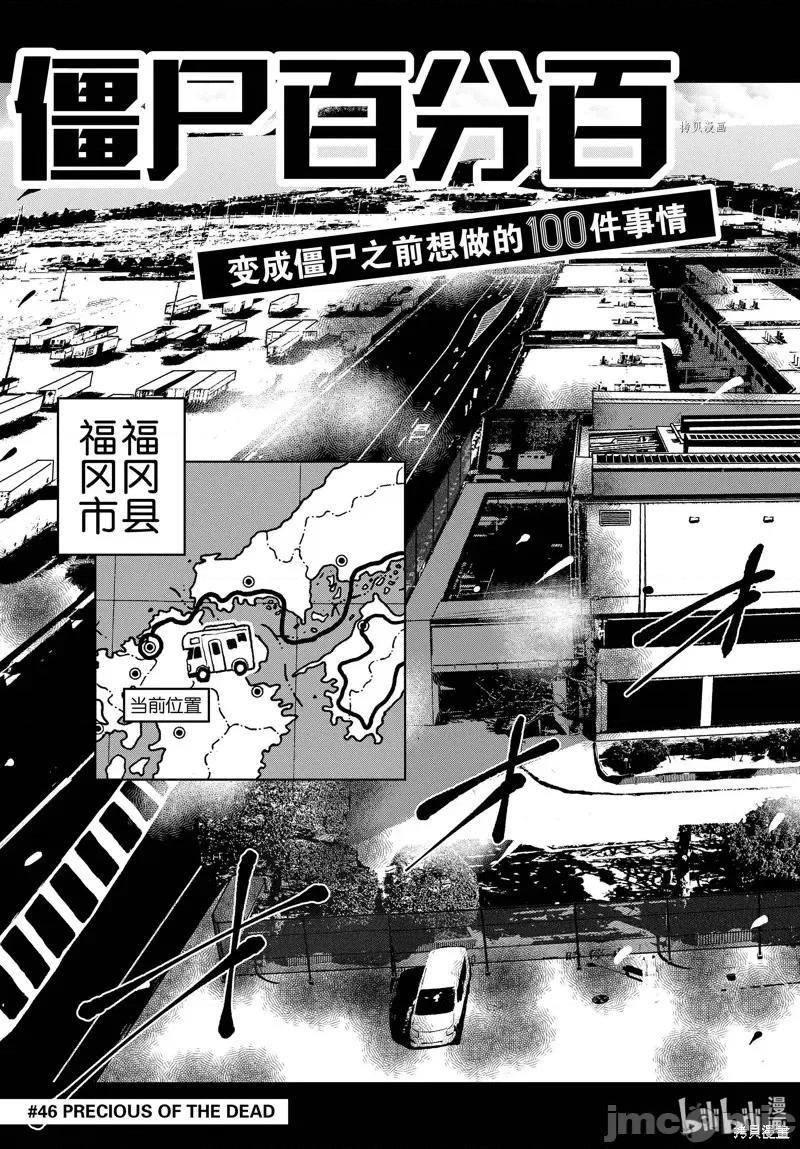 殭屍百分百 殭屍百分百第46話 第3页