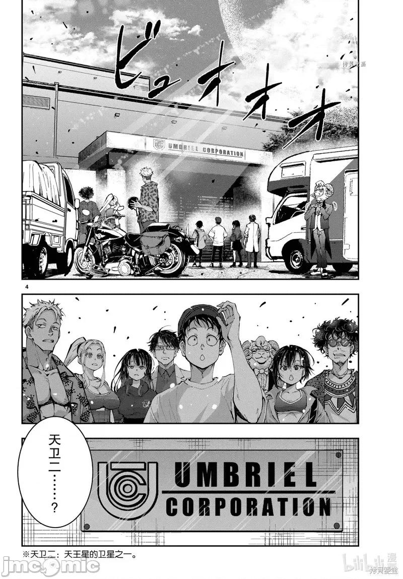殭屍百分百 殭屍百分百第46話 第4页