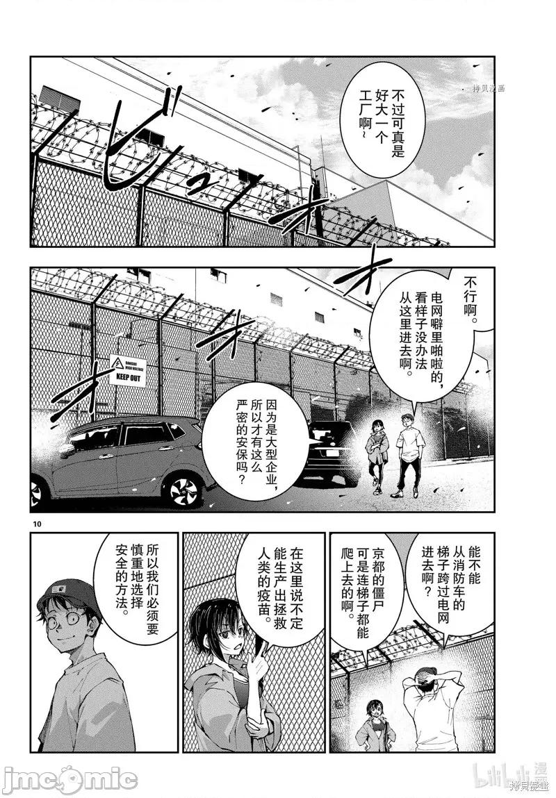 殭屍百分百 殭屍百分百第46話 第10页