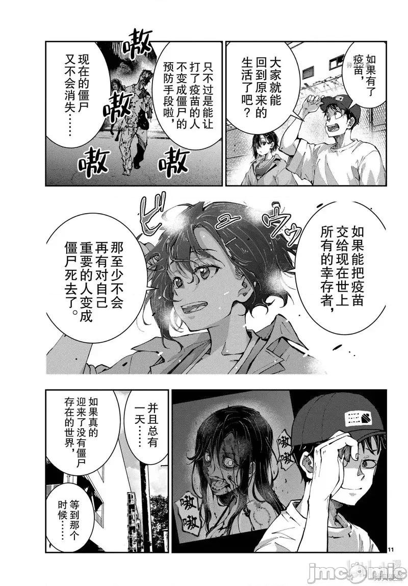 殭屍百分百 殭屍百分百第46話 第11页