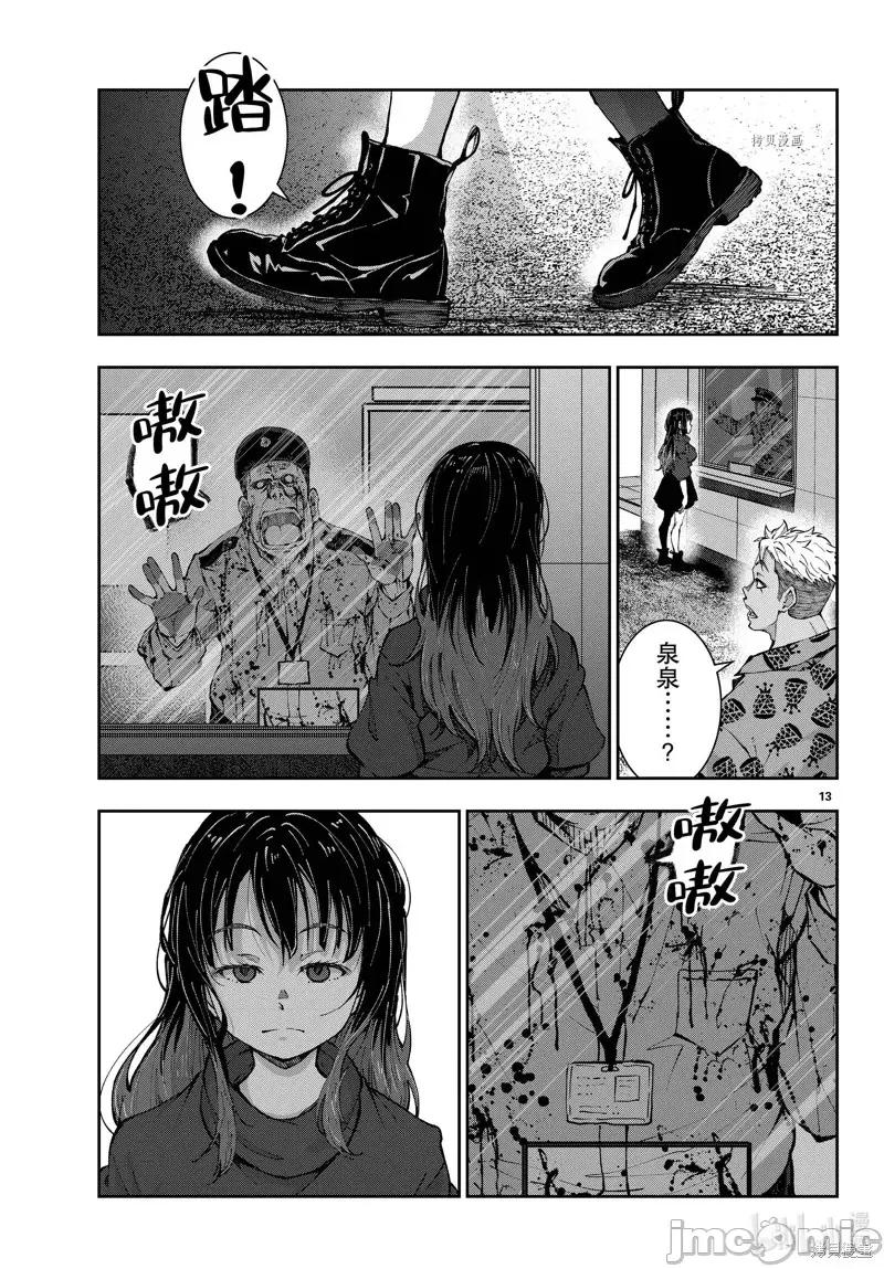 殭屍百分百 殭屍百分百第46話 第13页