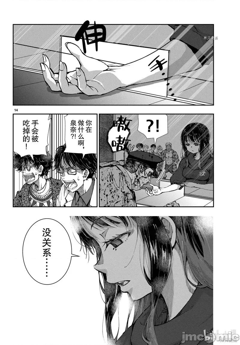 殭屍百分百 殭屍百分百第46話 第14页
