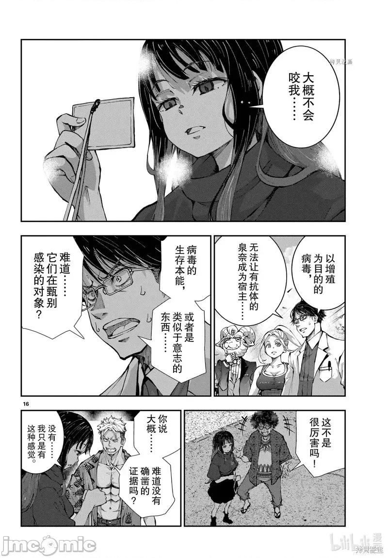 殭屍百分百 殭屍百分百第46話 第16页