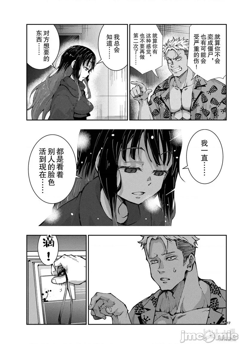 殭屍百分百 殭屍百分百第46話 第17页