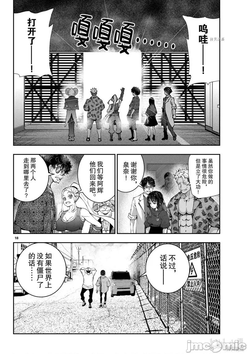 殭屍百分百 殭屍百分百第46話 第18页