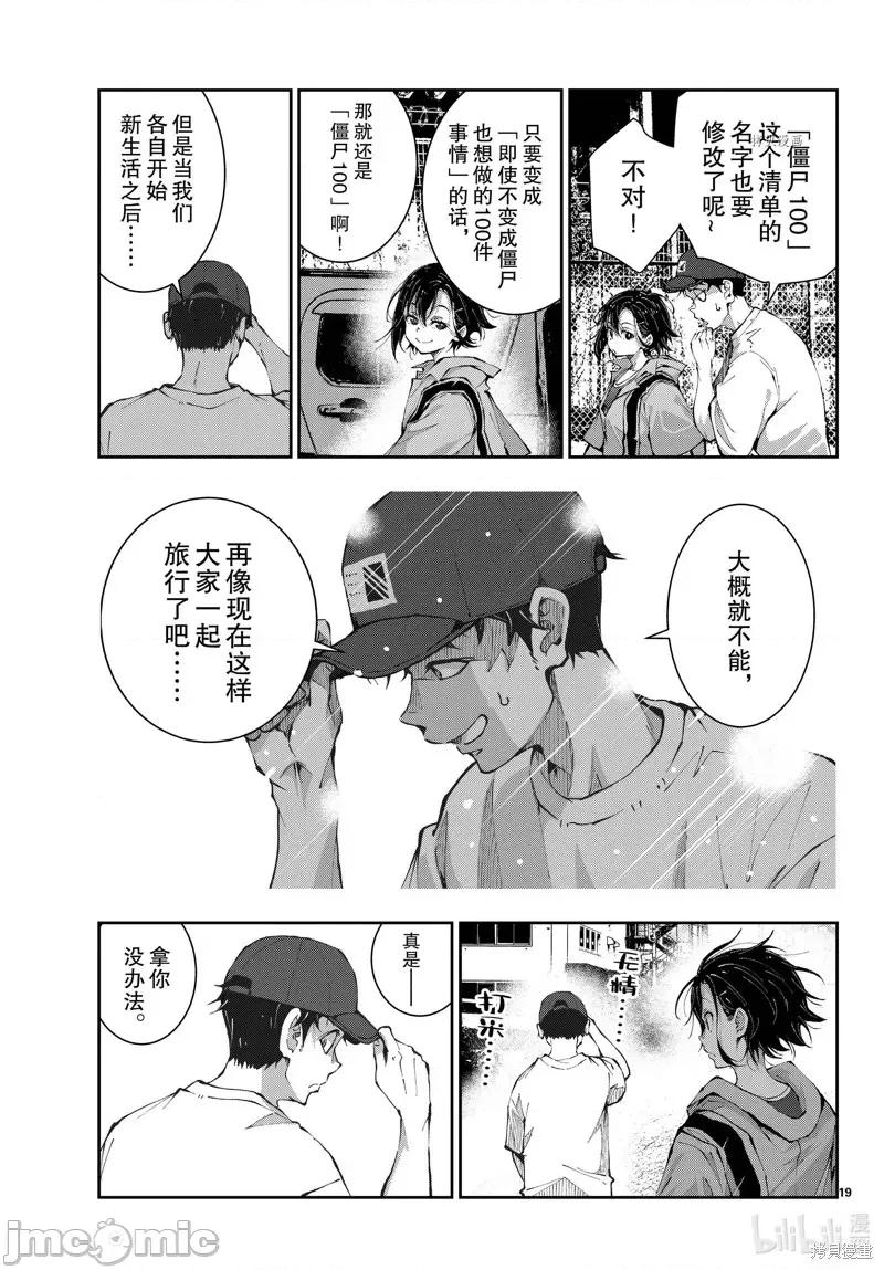 殭屍百分百 殭屍百分百第46話 第19页