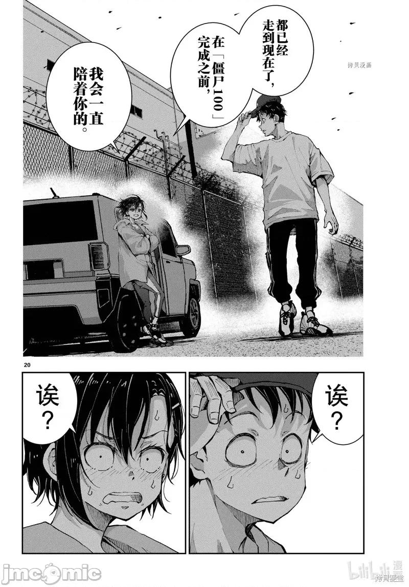 殭屍百分百 殭屍百分百第46話 第20页
