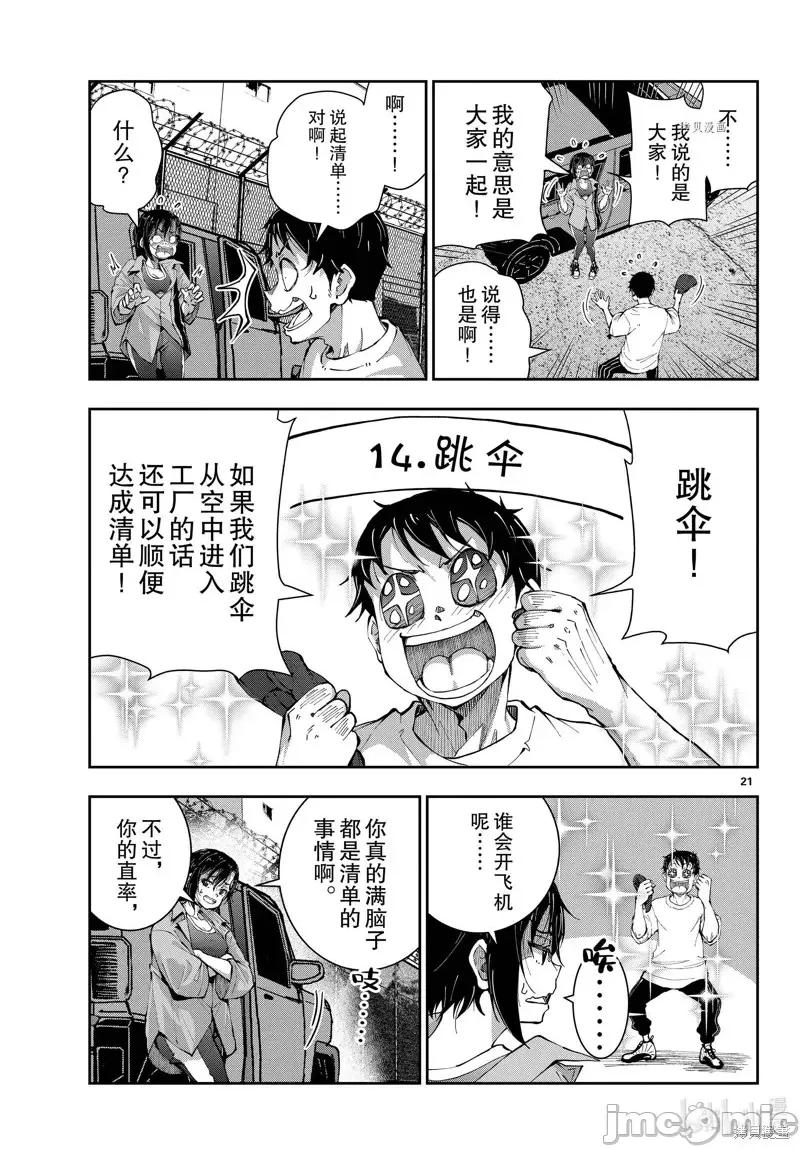 殭屍百分百 殭屍百分百第46話 第21页