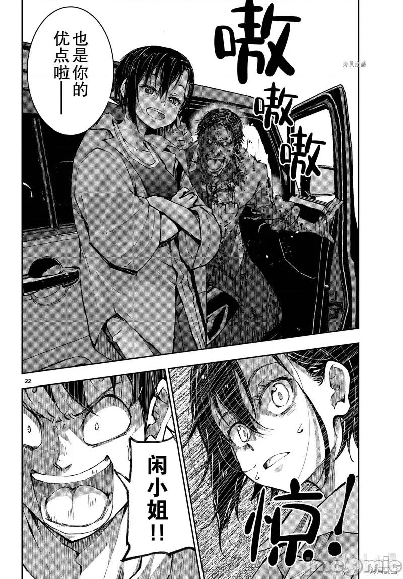 殭屍百分百 殭屍百分百第46話 第22页