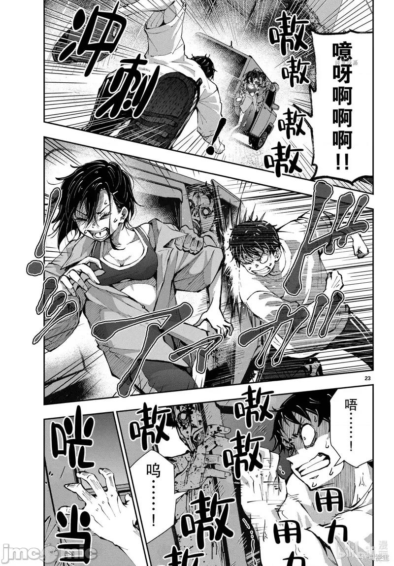 殭屍百分百 殭屍百分百第46話 第23页