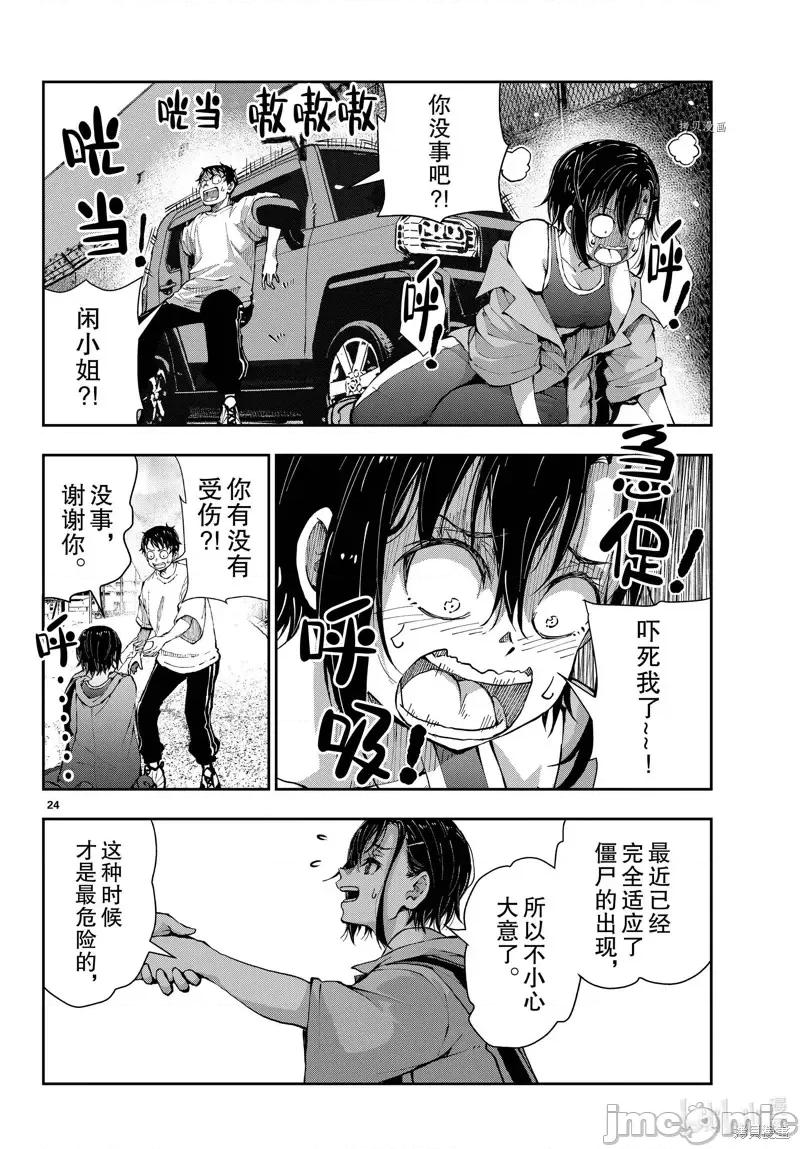 殭屍百分百 殭屍百分百第46話 第24页