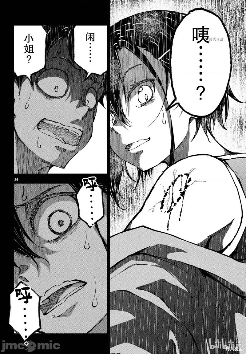 殭屍百分百 殭屍百分百第46話 第26页