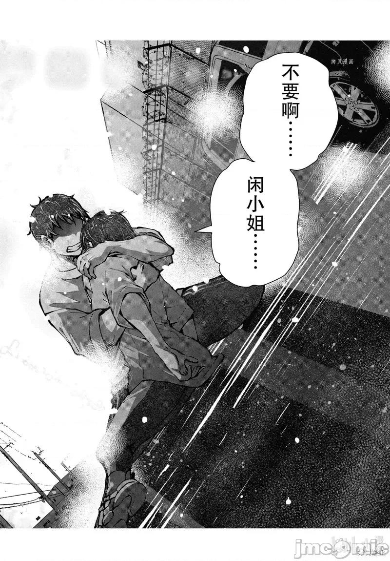 殭屍百分百 殭屍百分百第46話 第30页