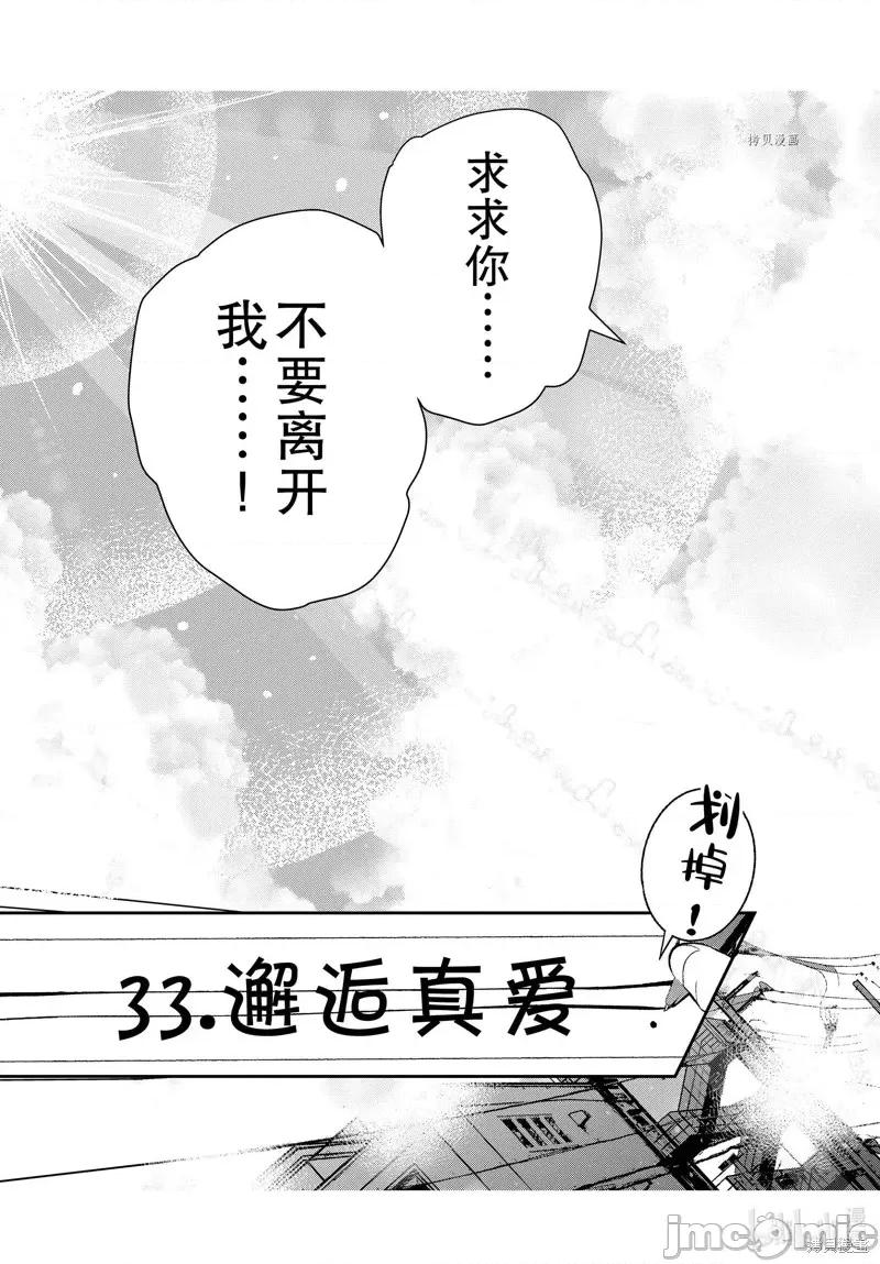 殭屍百分百 殭屍百分百第46話 第31页