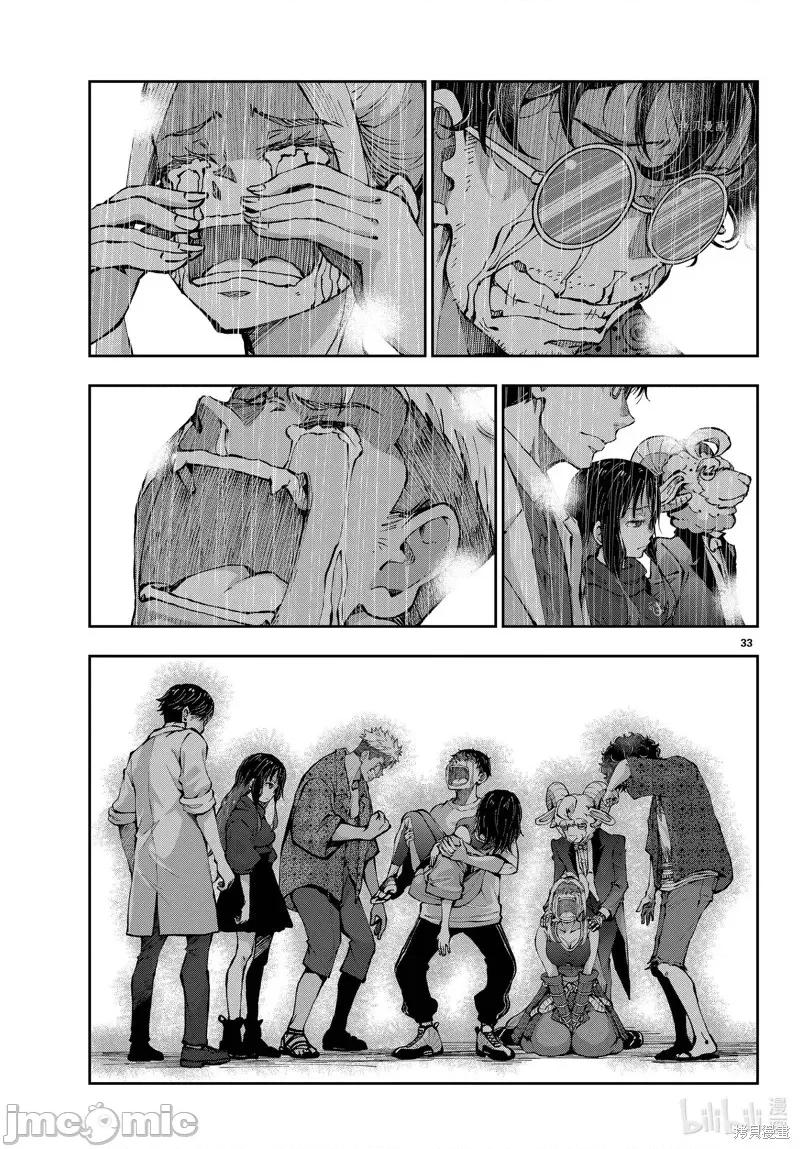 殭屍百分百 殭屍百分百第46話 第33页