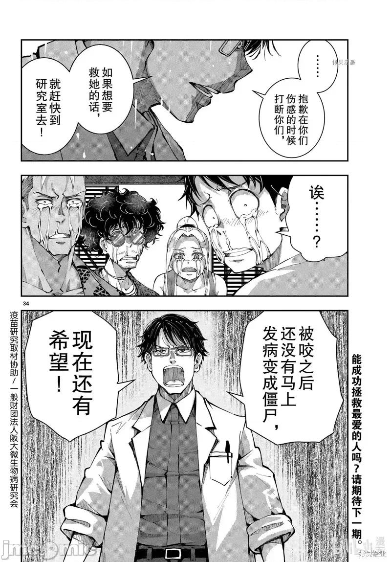 殭屍百分百 殭屍百分百第46話 第34页