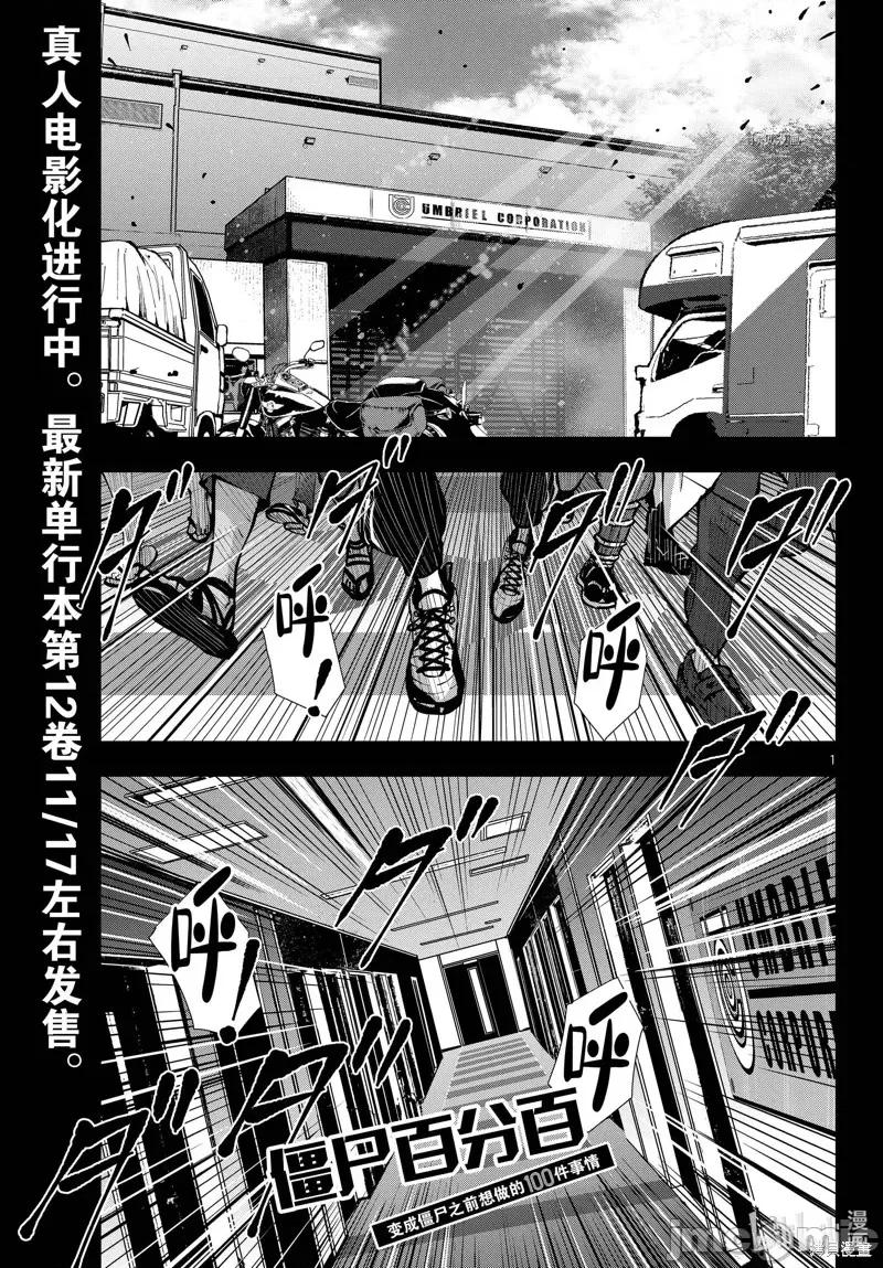 殭屍百分百 殭屍百分百第47話 第1页