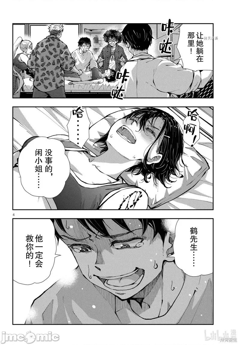 殭屍百分百 殭屍百分百第47話 第4页