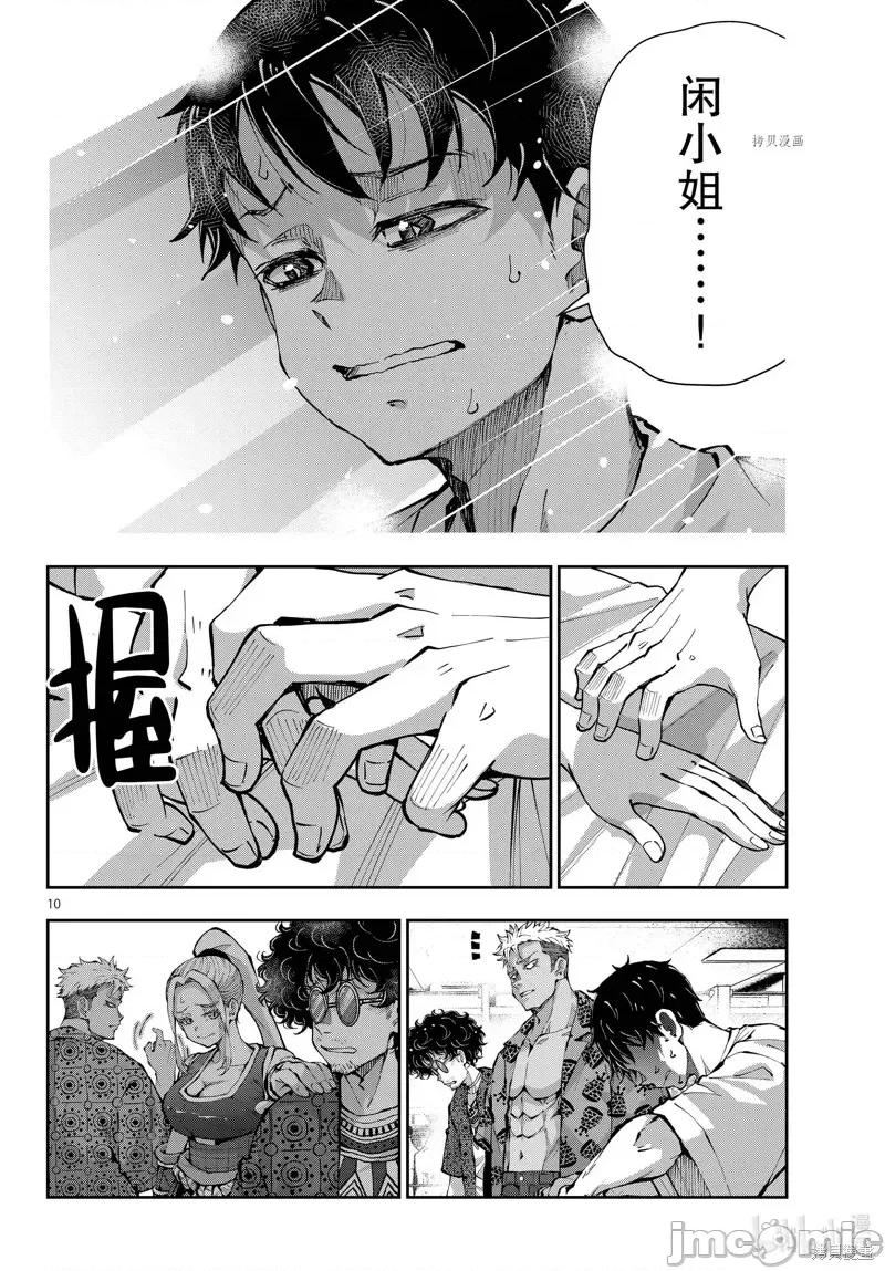 殭屍百分百 殭屍百分百第47話 第10页