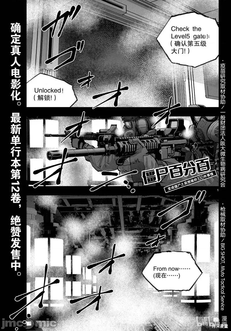 殭屍百分百 殭屍百分百第48話 第1页