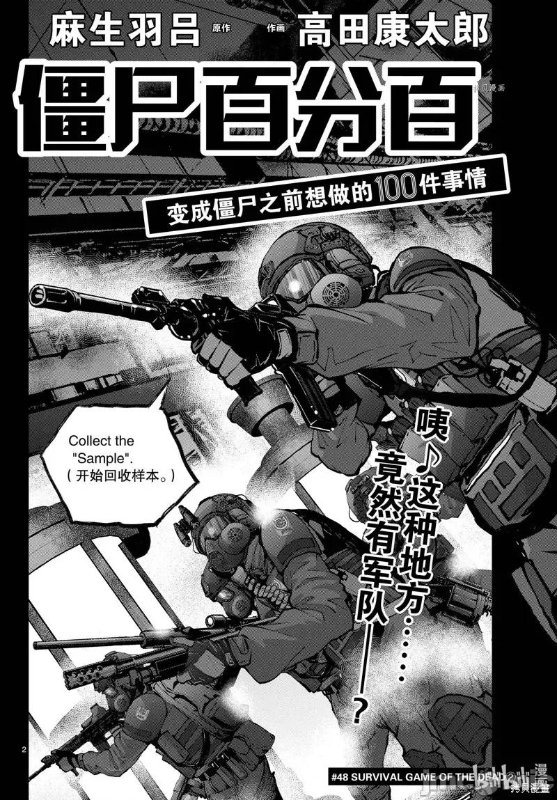 殭屍百分百 殭屍百分百第48話 第2页