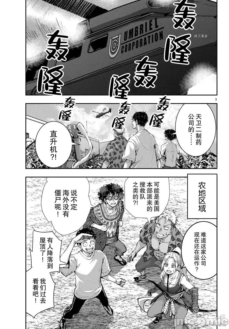殭屍百分百 殭屍百分百第48話 第3页
