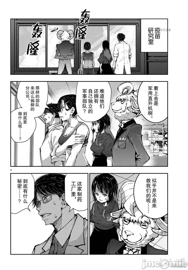 殭屍百分百 殭屍百分百第48話 第4页