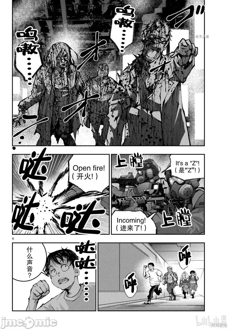 殭屍百分百 殭屍百分百第48話 第6页