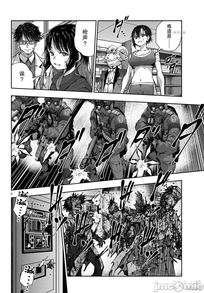 殭屍百分百 殭屍百分百第48話 第8页