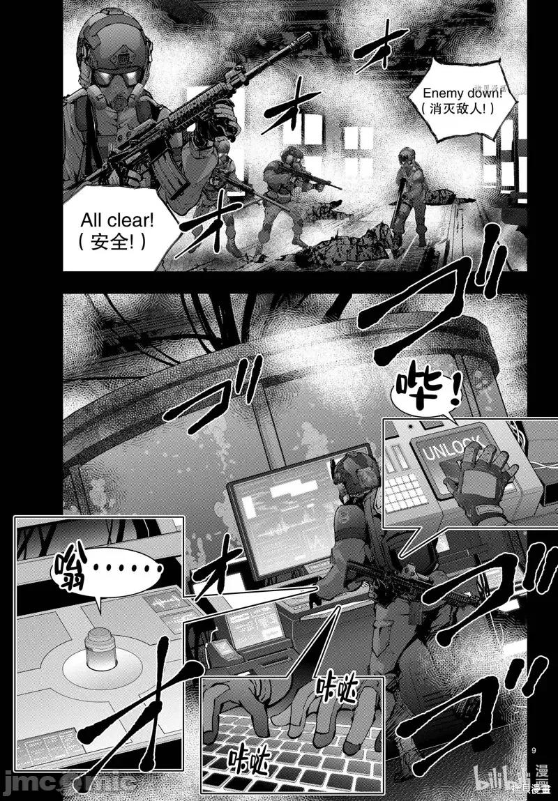 殭屍百分百 殭屍百分百第48話 第9页