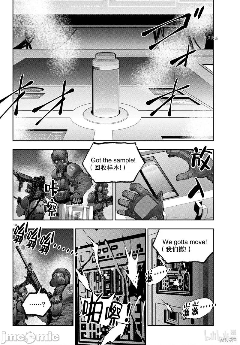 殭屍百分百 殭屍百分百第48話 第10页