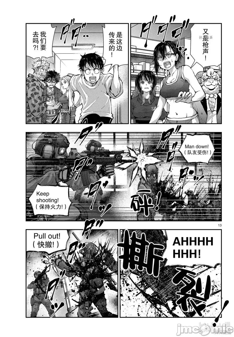 殭屍百分百 殭屍百分百第48話 第13页