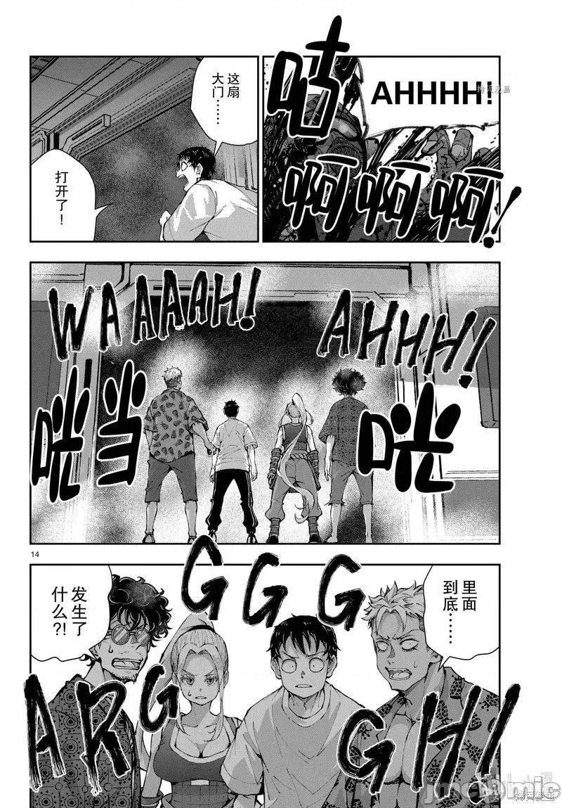 殭屍百分百 殭屍百分百第48話 第14页