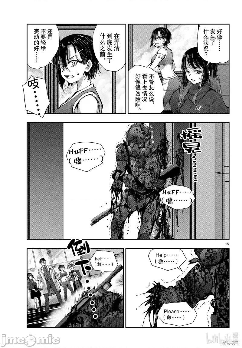 殭屍百分百 殭屍百分百第48話 第15页