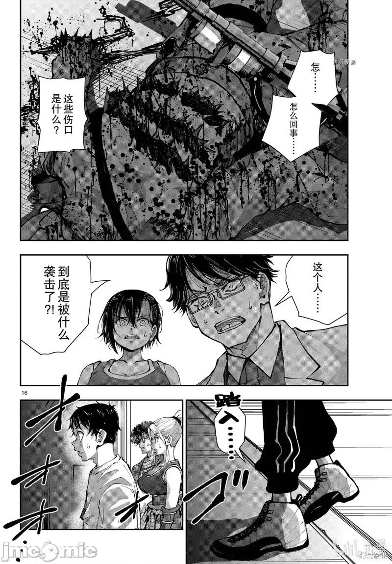 殭屍百分百 殭屍百分百第48話 第16页