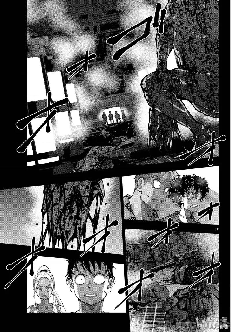 殭屍百分百 殭屍百分百第48話 第17页