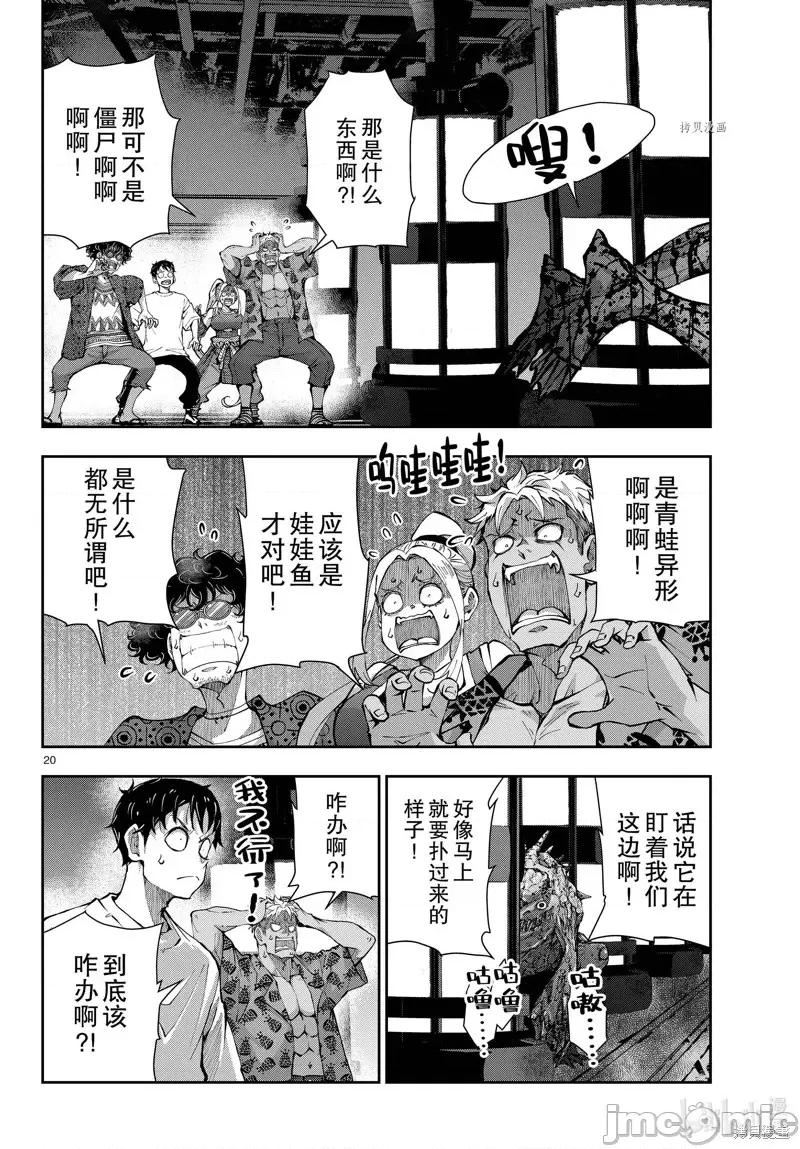殭屍百分百 殭屍百分百第48話 第20页