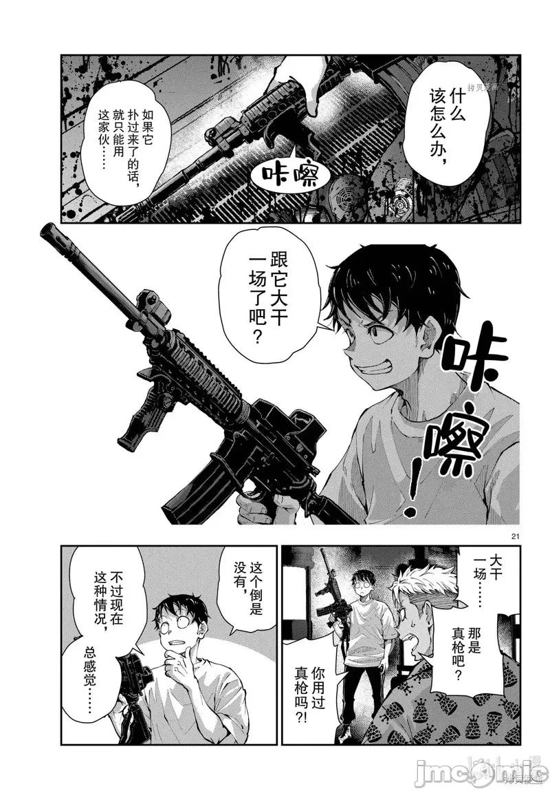 殭屍百分百 殭屍百分百第48話 第21页