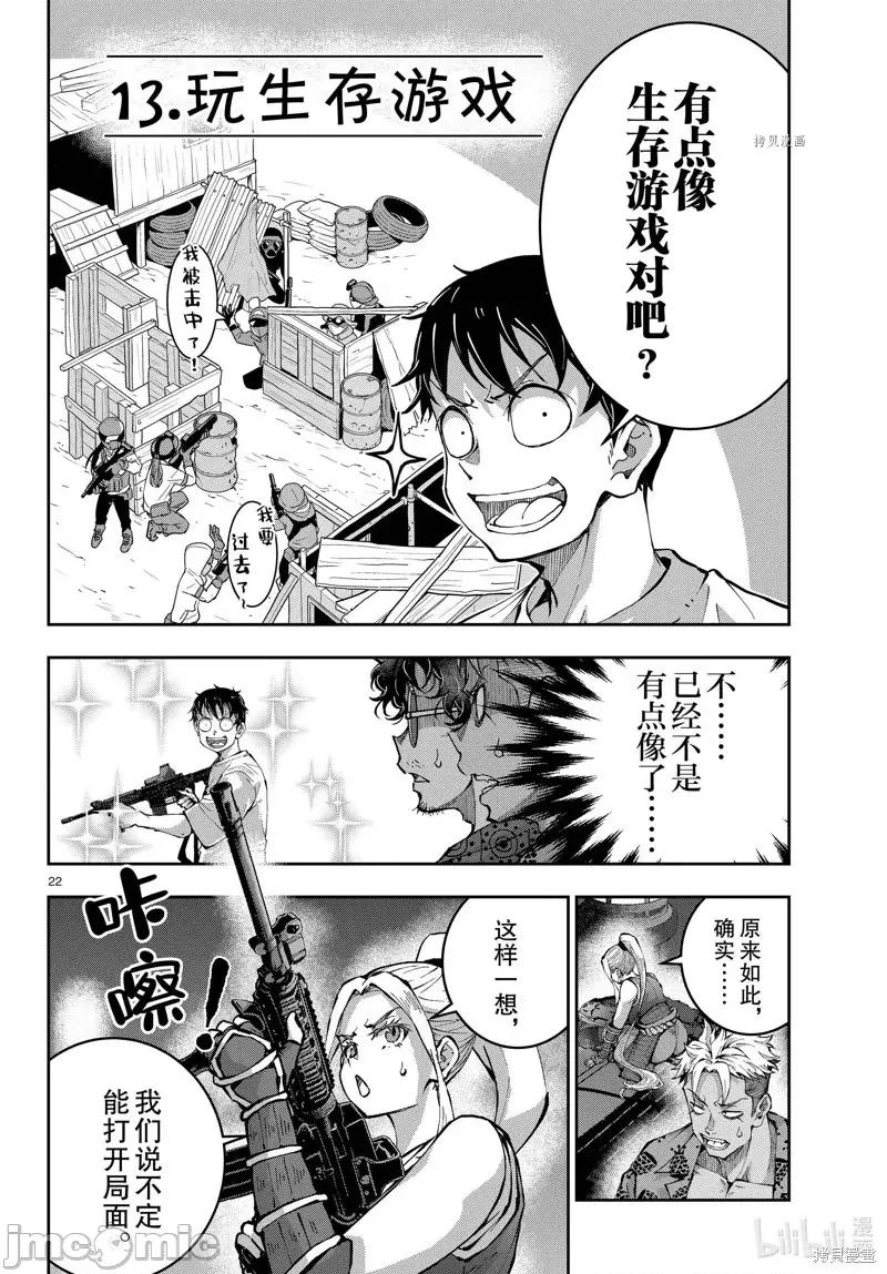殭屍百分百 殭屍百分百第48話 第22页