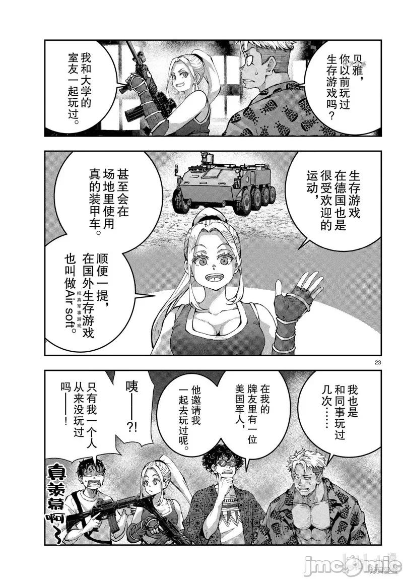 殭屍百分百 殭屍百分百第48話 第23页
