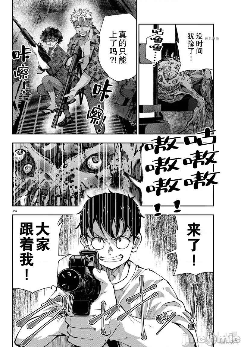 殭屍百分百 殭屍百分百第48話 第24页