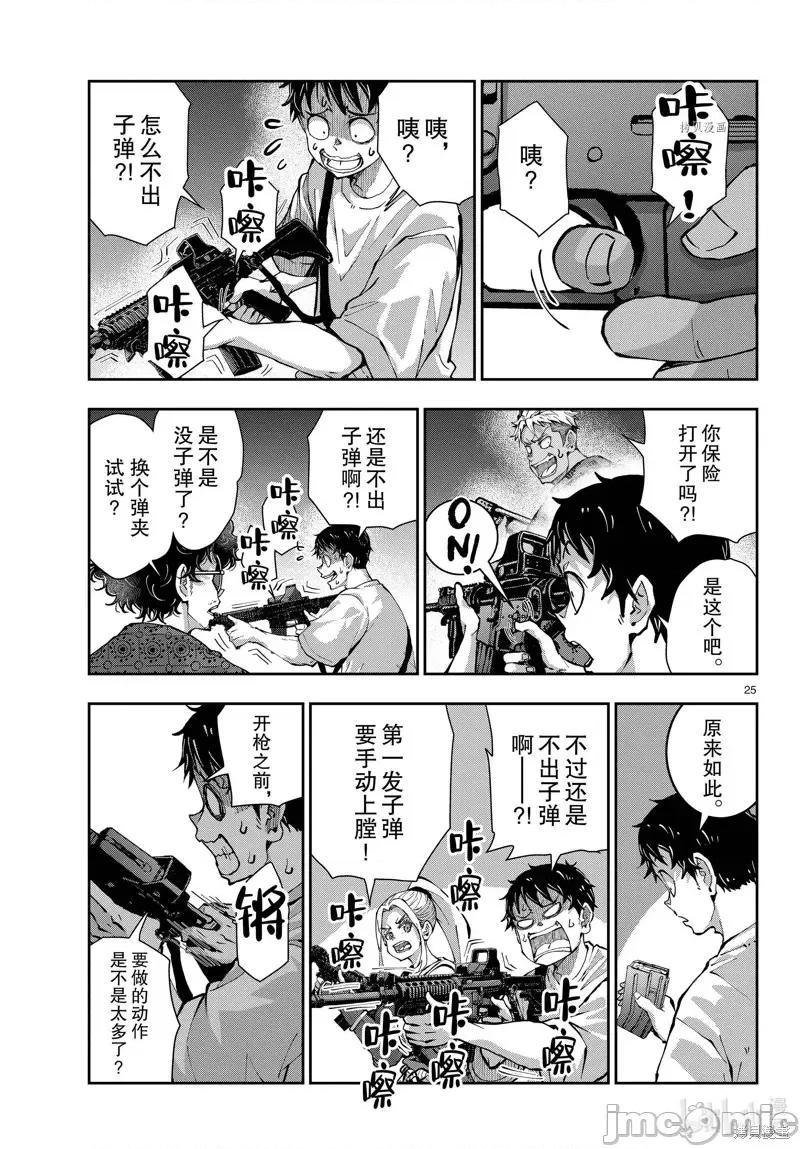 殭屍百分百 殭屍百分百第48話 第25页