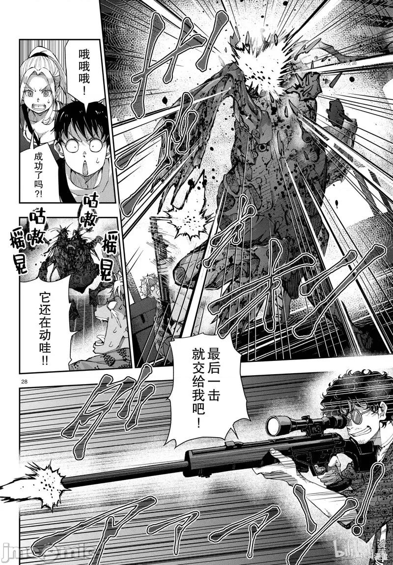 殭屍百分百 殭屍百分百第48話 第28页