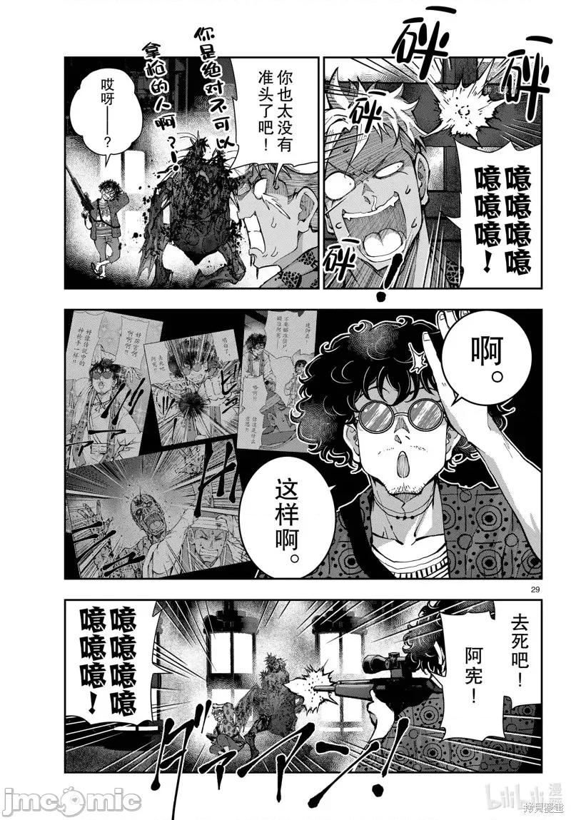 殭屍百分百 殭屍百分百第48話 第29页