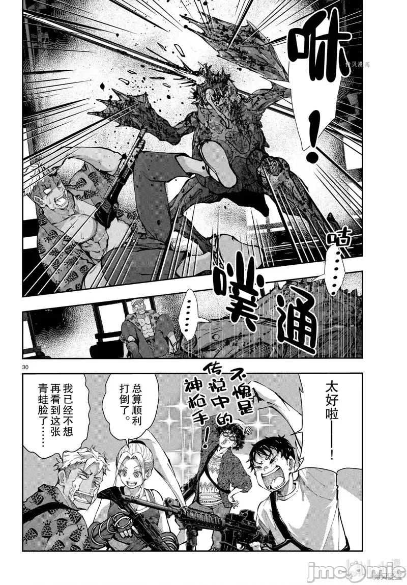 殭屍百分百 殭屍百分百第48話 第30页