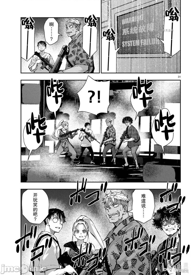 殭屍百分百 殭屍百分百第48話 第31页