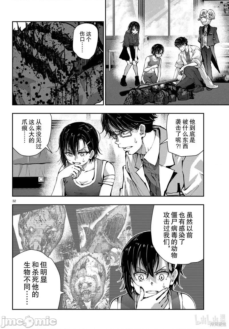 殭屍百分百 殭屍百分百第48話 第32页